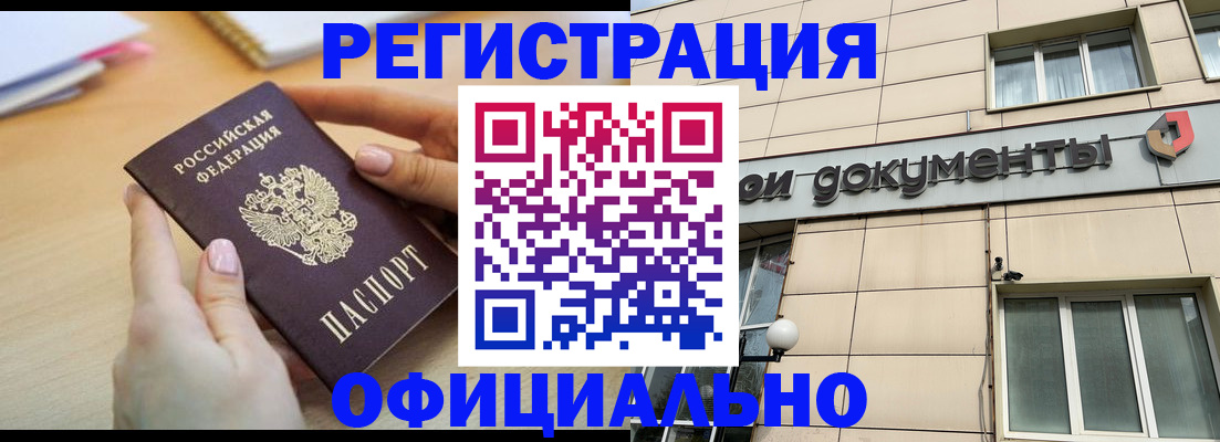 временная регистрация для школы в Туле