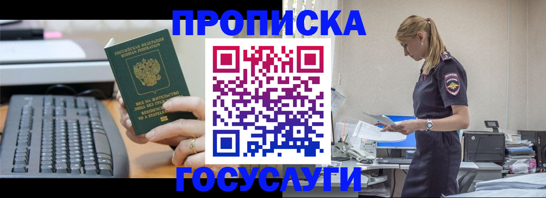 прописка законно в Туле